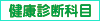 診療時間